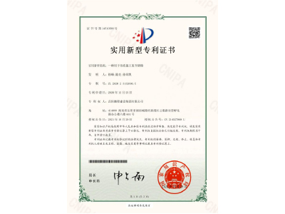一種用于市政施工的升降梯-實(shí)用新型專利證書（徐峰、陳亮、徐紹凱）