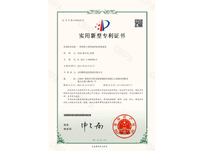 一種設(shè)置于拐角處的防掉角裝置-實(shí)用新型專利證書(shū)（袁成、徐少炎、張蓉）