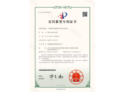 一種建筑裝飾裝修施工用的打孔裝置-實(shí)用新型專利證書(shū)（譚玲、陽(yáng)政、徐紹凱）