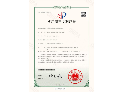 一種塔吊小車牽引輪保護(hù)裝置-實用新型專利證書（徐紹凱、徐峰、劉天貴、彭曲、黃晶）